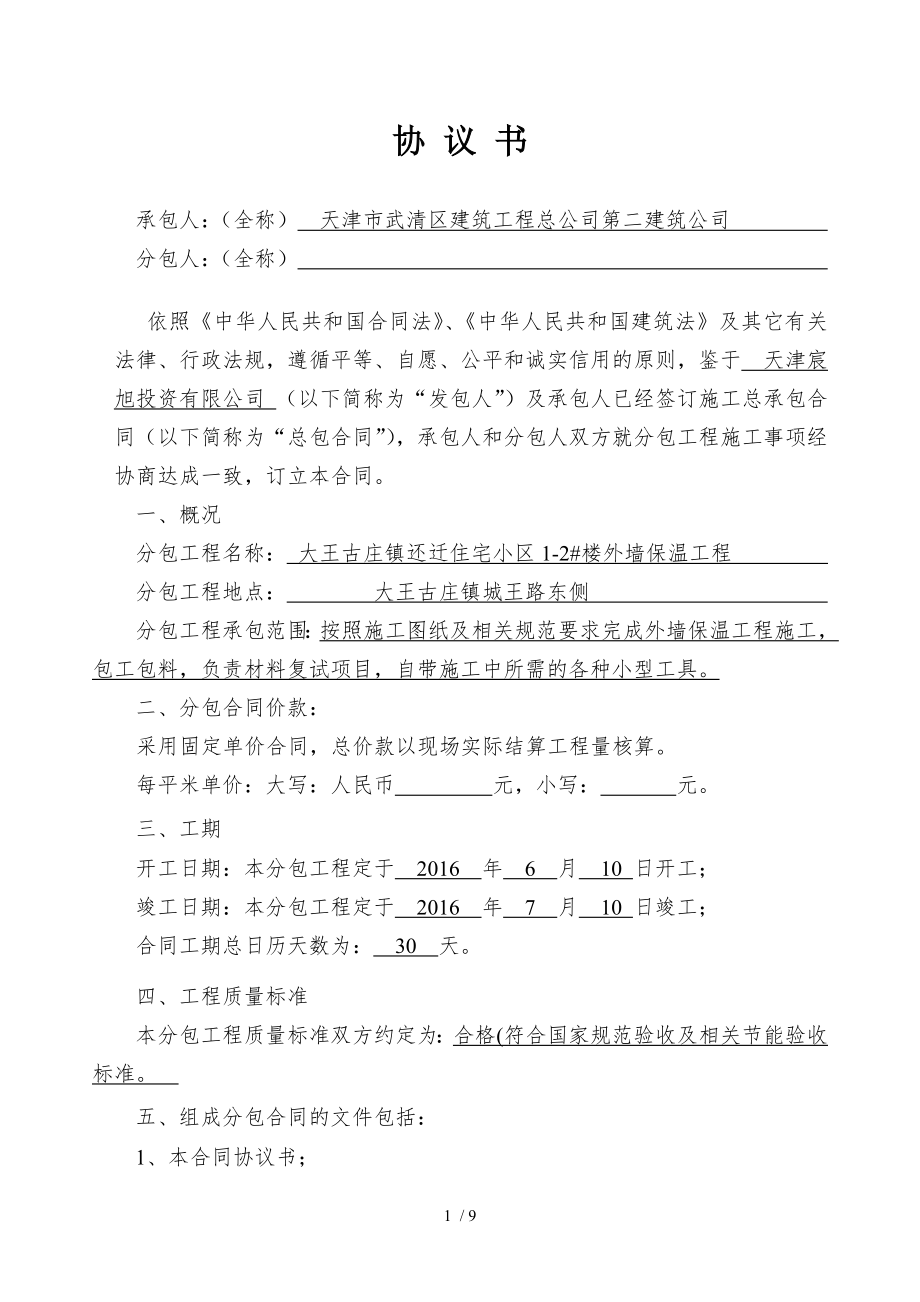 专业分包合同标准电子版标准格式.doc_第2页