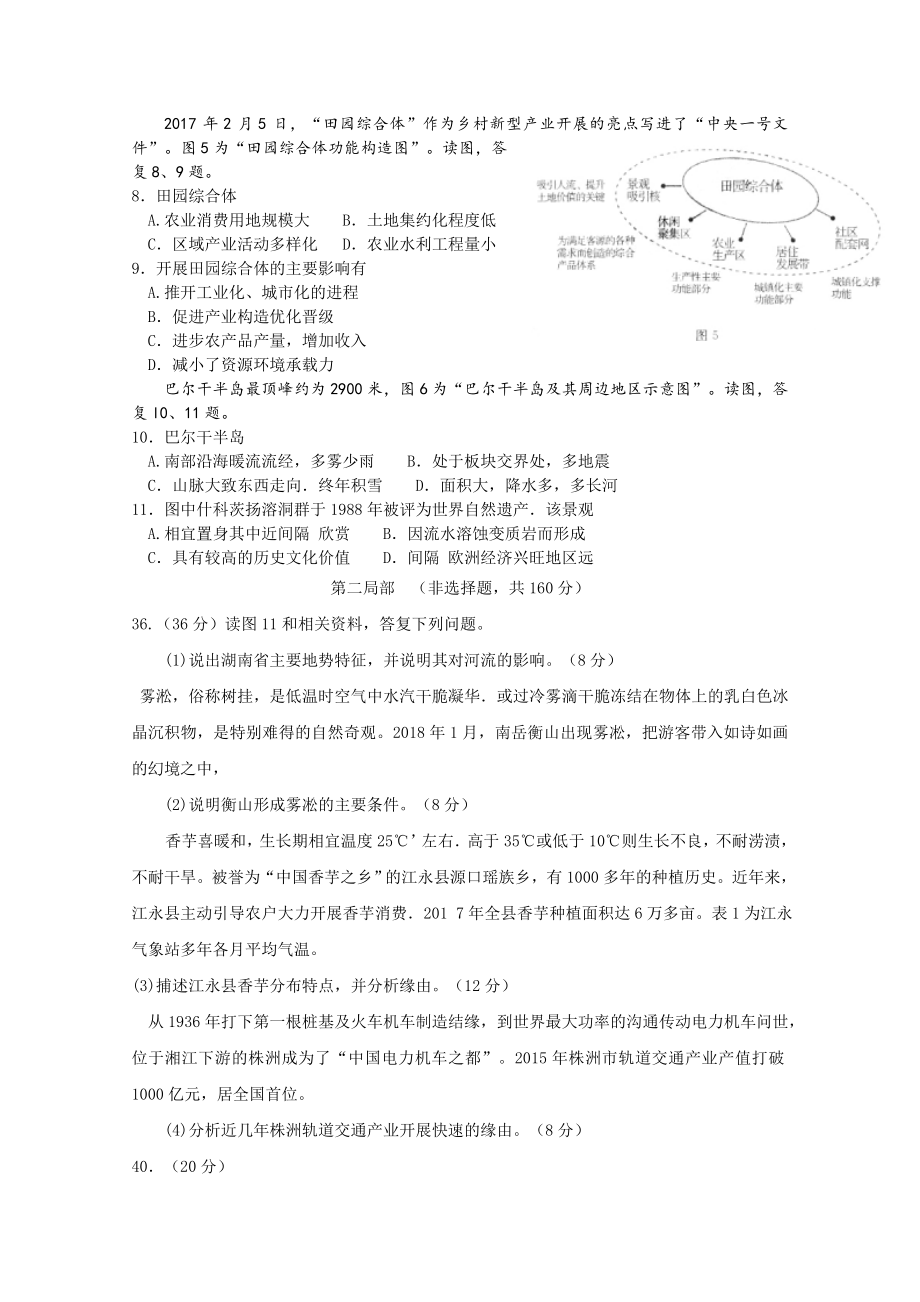 北京市东城区2018高三一模地理试题Word版含答案.docx_第2页