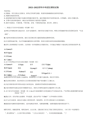 2021-2022学年四川阆中学中学中考语文最后冲刺浓缩精华卷含解析.docx