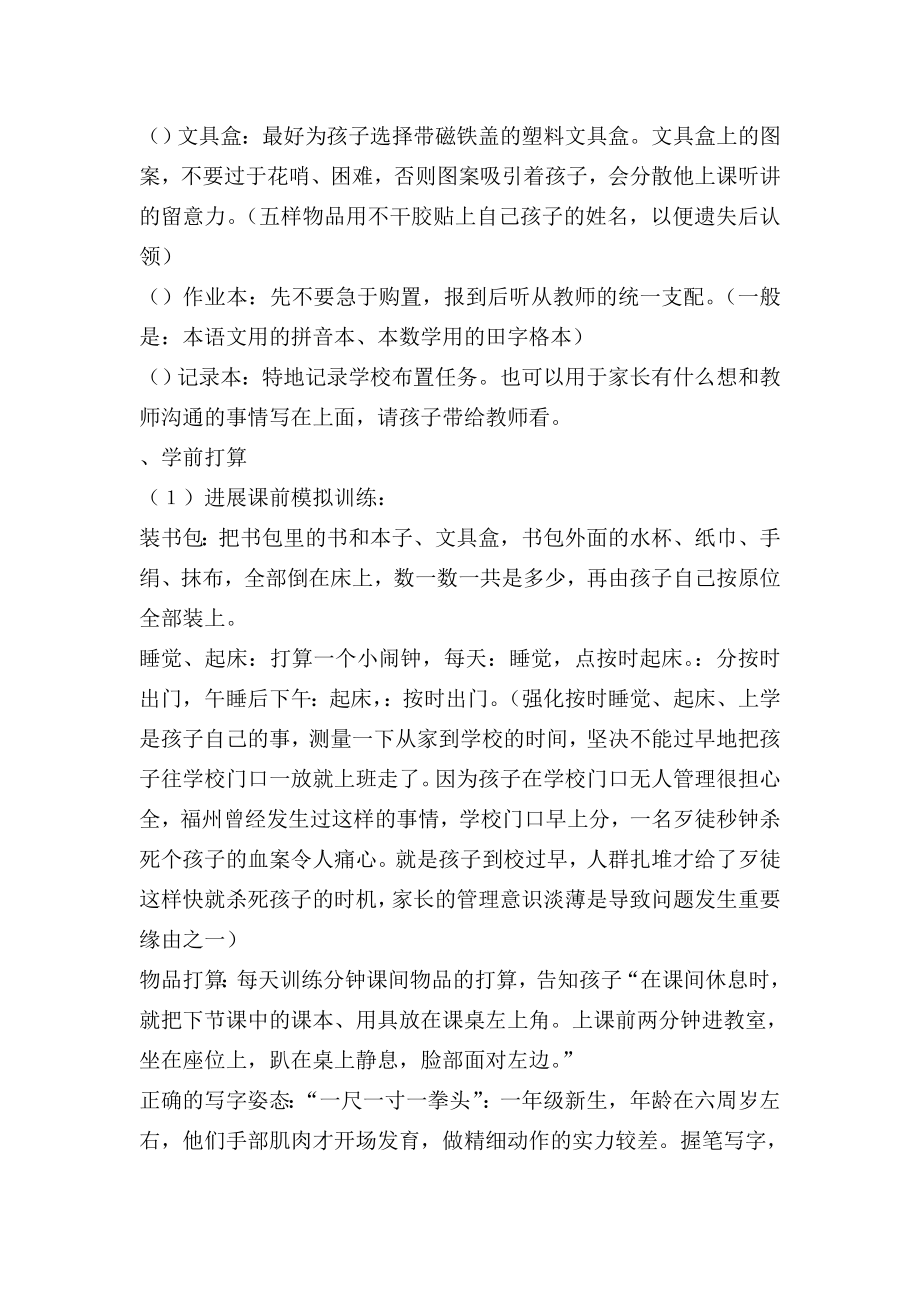 一年级家长培训教案.docx_第2页