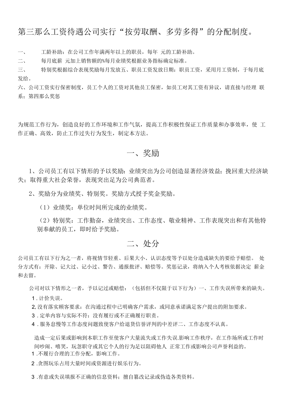 淘宝网店客服管理制度-5页.docx_第2页