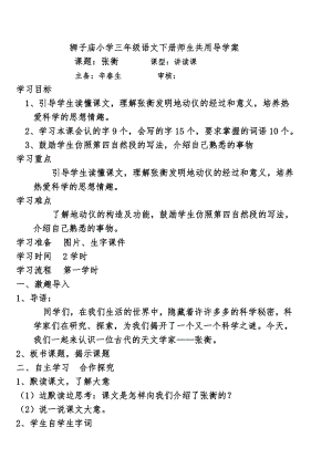 三年级语文下册捞铁牛导学案.docx