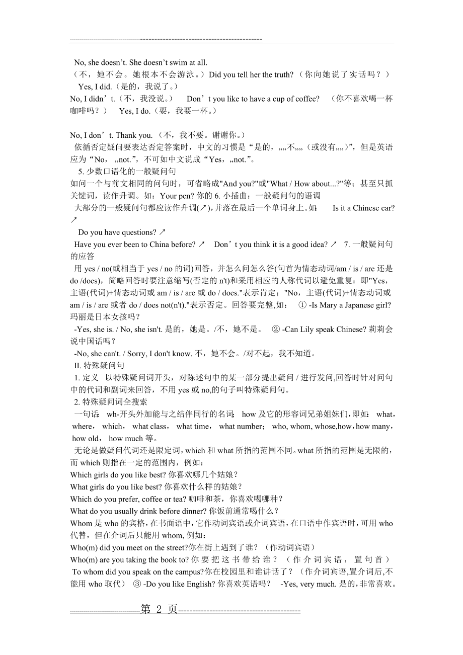 冀教版三年级英语下册知识点归纳(4页).doc_第2页