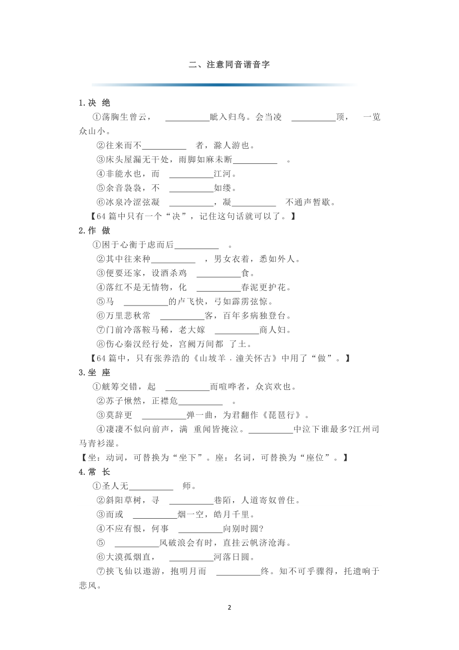 【名句默写超级干货】64篇易错字整理.docx_第2页