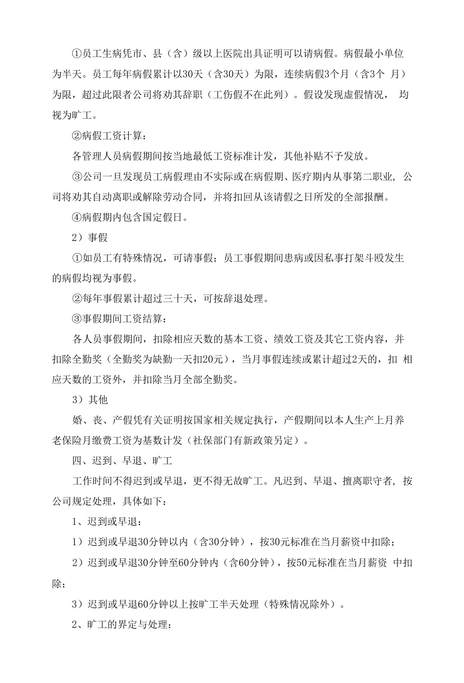 小型文化传媒公司员工人事管理假期管理.docx_第2页