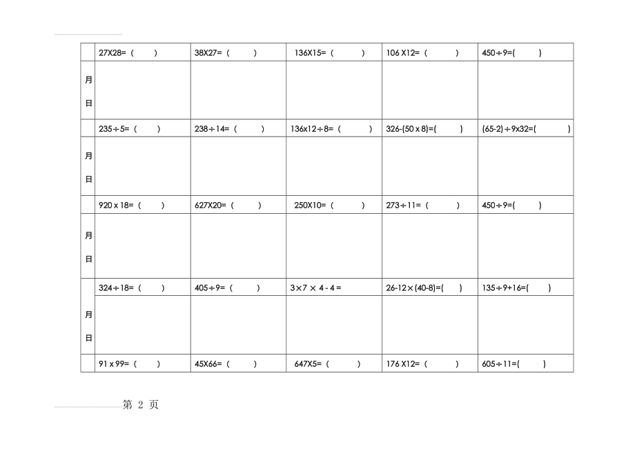 三年级数学加减乘除混合运算练习试题(16页).doc_第2页