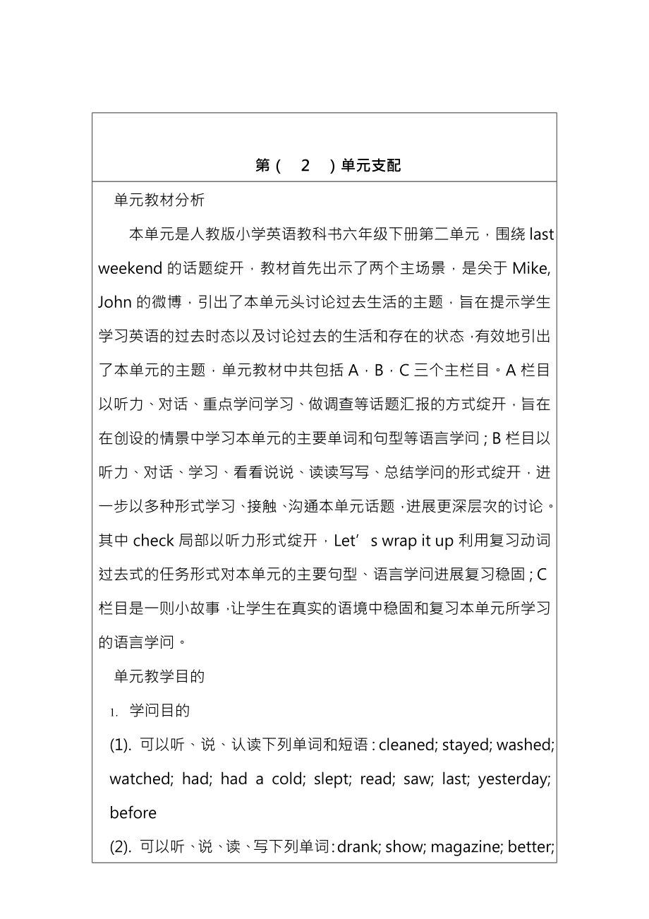 新PEP六下U2Lastweekend单元教学计划及教案.docx_第1页