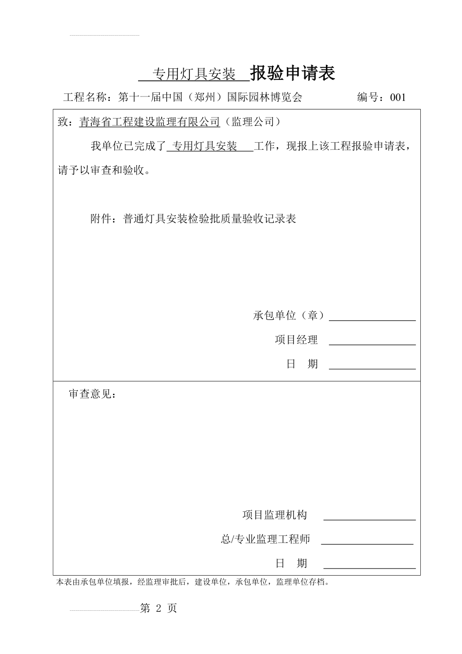 专用灯具安装检验批质量验收记录表(16页).doc_第2页