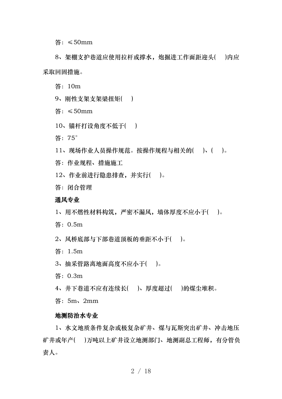 安全质量标准化知识竞赛题库.docx_第2页