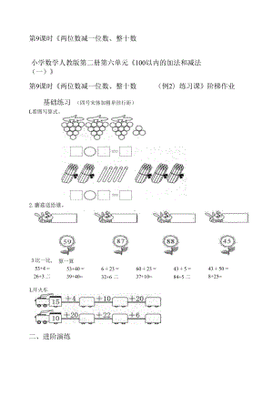 6.5《两位数加一位数、整十数（例2）练习课》阶梯作业.docx