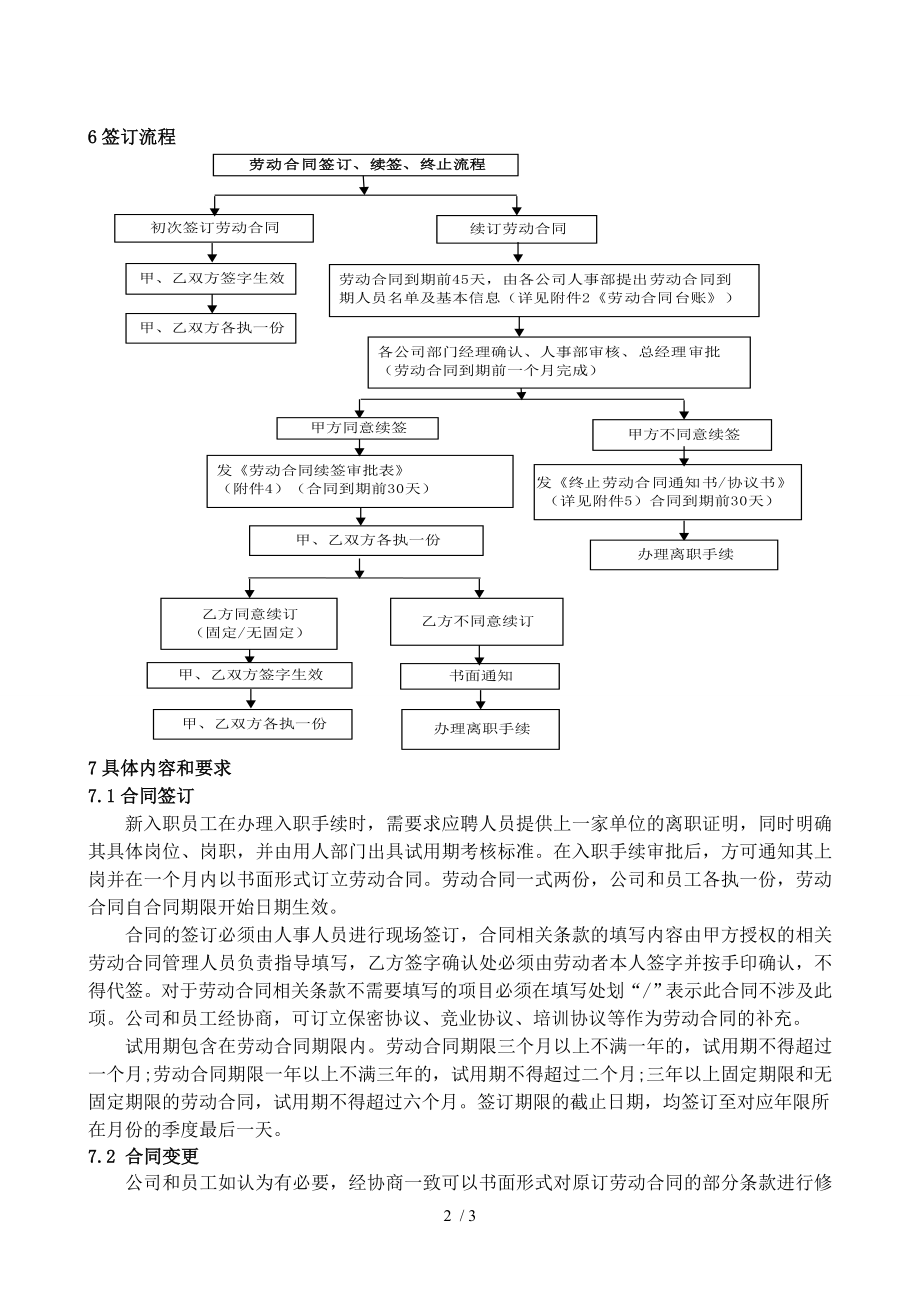 劳动合同管理规定细则.doc_第2页