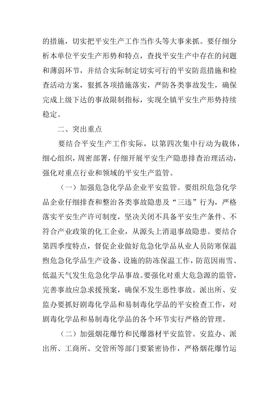 2022年年安全生产基层基础强化年实施方案.docx_第2页