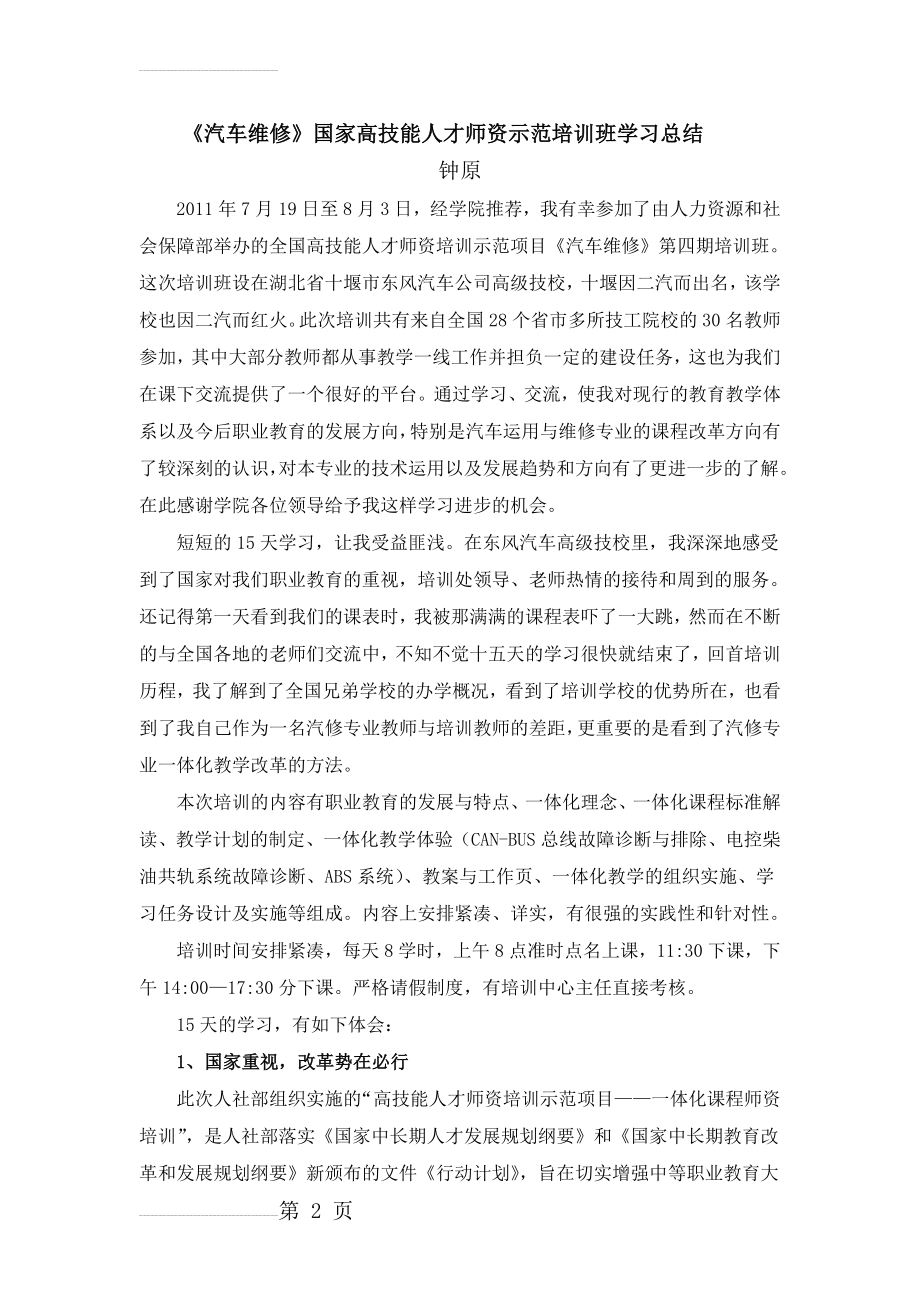 一体化教学学习总结(5页).doc_第2页