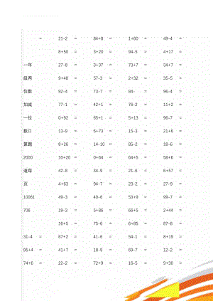 一年级两位数加减一位数口算题2000道每页10061706(24页).doc