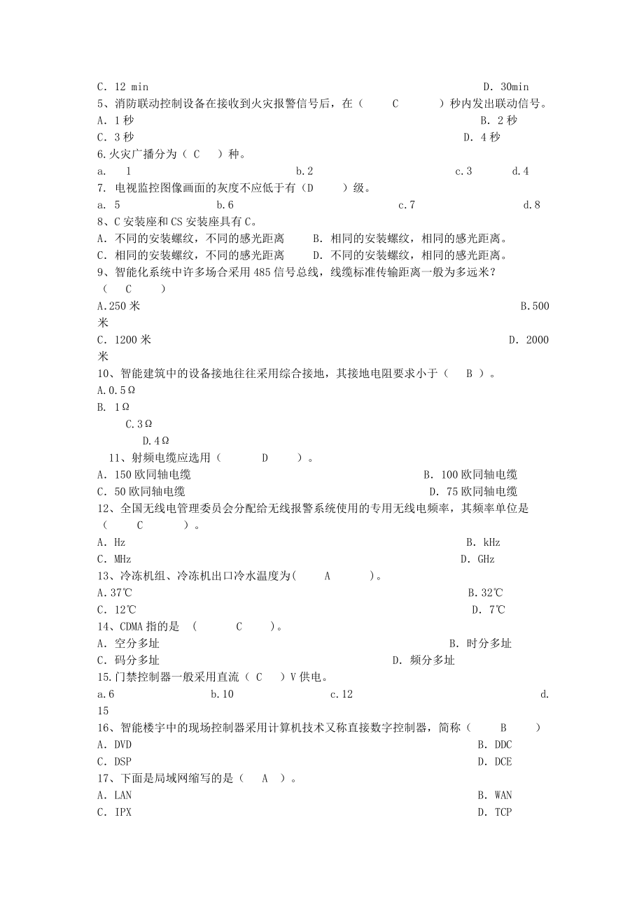 建筑弱电工程师考试综合复习题一2012.doc_第2页