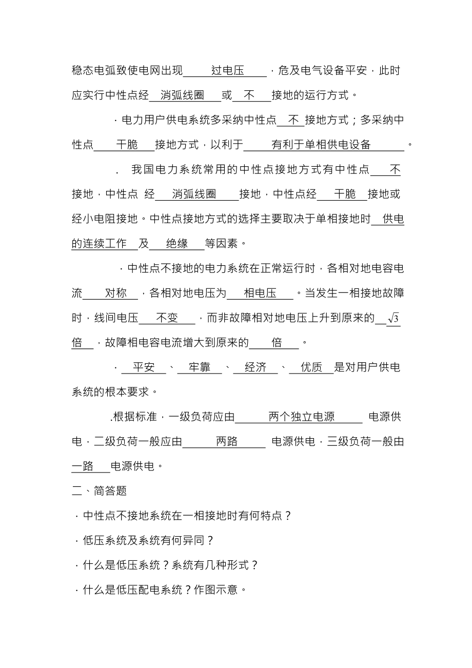 扬州大学供配电工程期末考试复习资料.docx_第2页