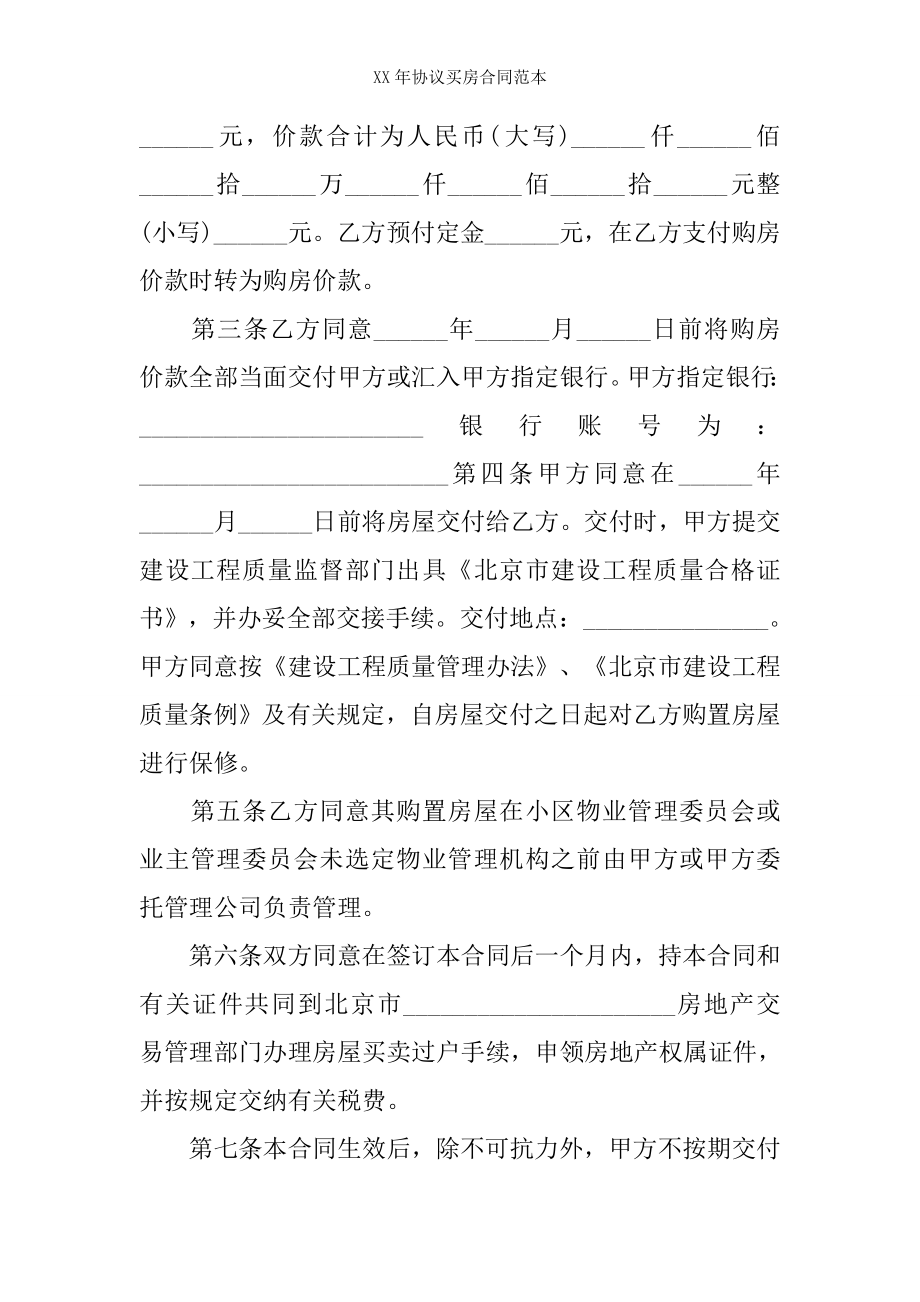 年协议买房合同范本.docx_第2页