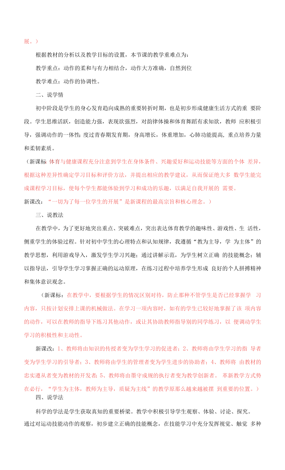 说课稿 人教版 体育舞蹈 招教.docx_第2页