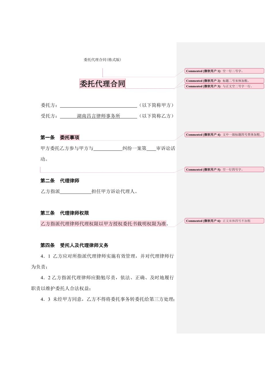 委托代理合同格式版.doc_第1页