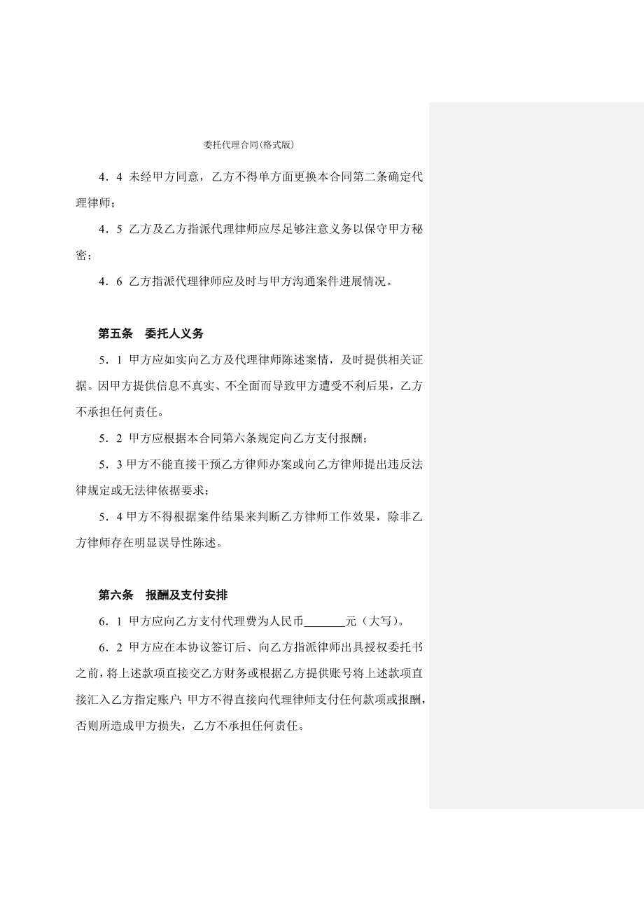 委托代理合同格式版.doc_第2页