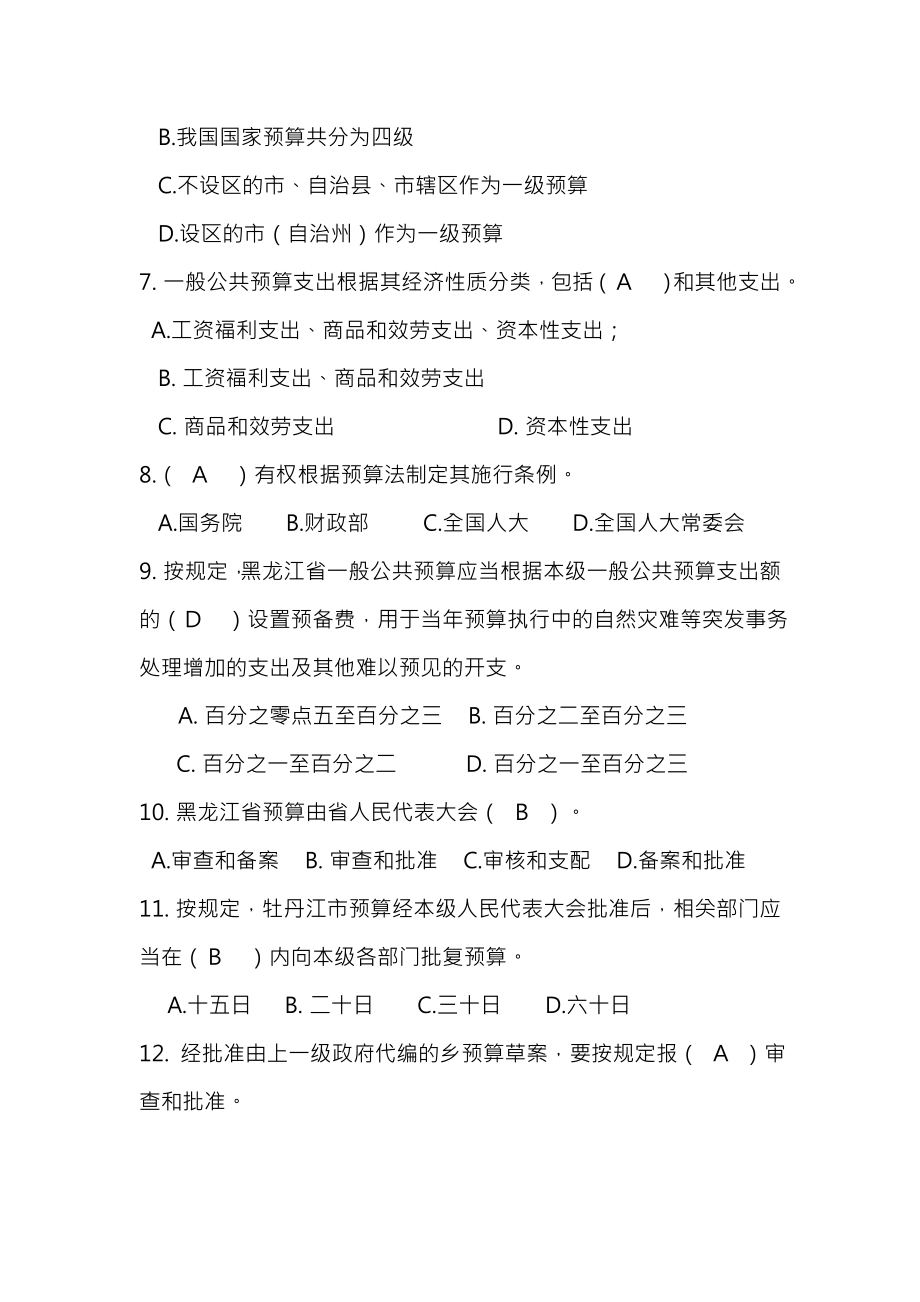 新预算法试题复习资料.docx_第2页