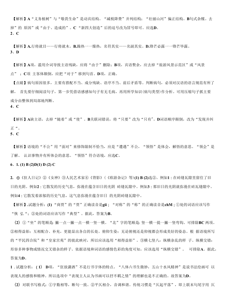 2021-2022学年辽宁省沈阳市和平区重点名校中考语文适应性模拟试题含解析.docx_第2页