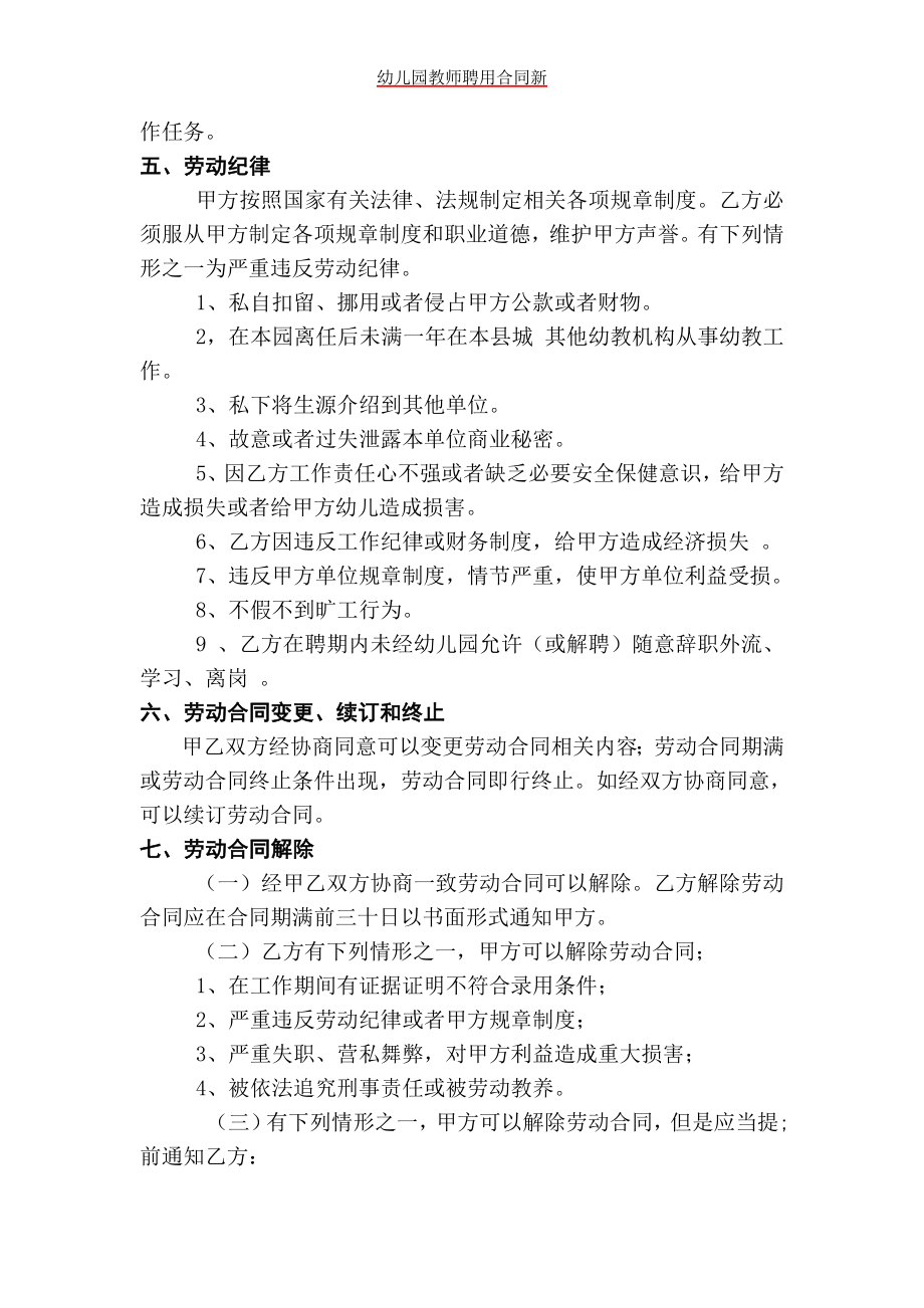 幼儿园教师聘用合同新.doc_第2页