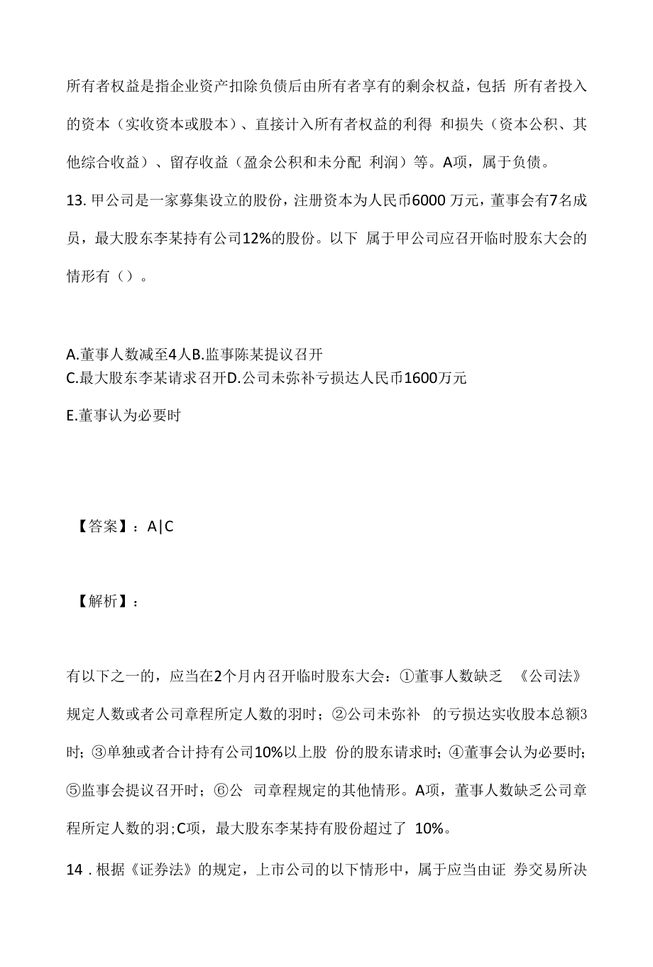 （最新版）审计专业相关知识考试试题汇总含历年真题.docx_第2页