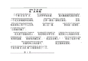 农夫和蛇带拼音(2页).doc