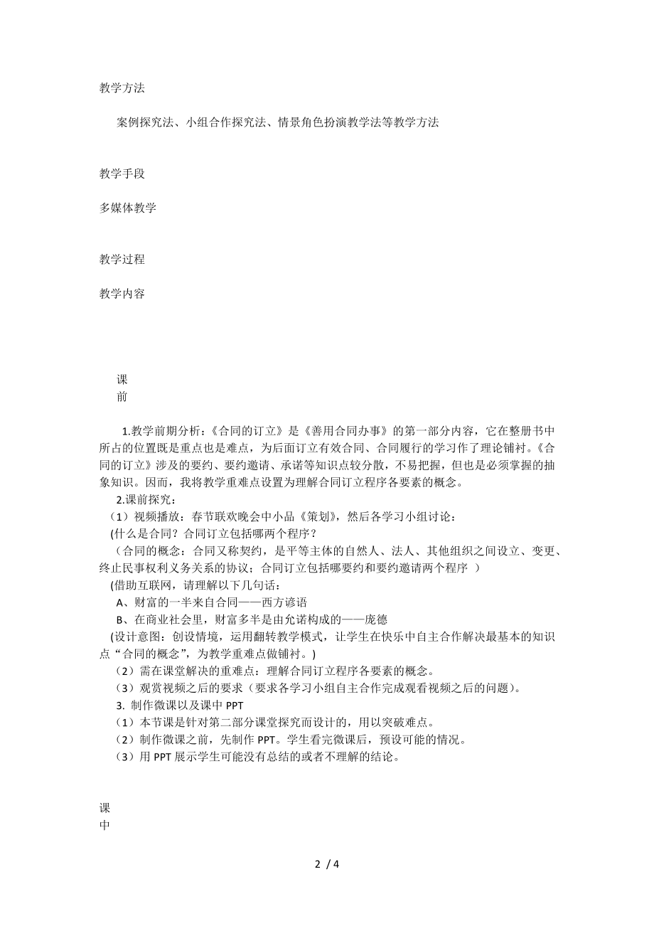 合同的订立微课教学设计.docx_第2页