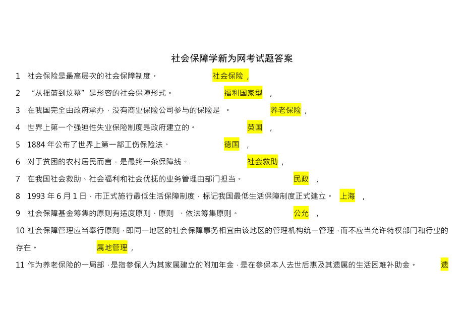 社会保障学新为网考试题复习资料.docx_第1页