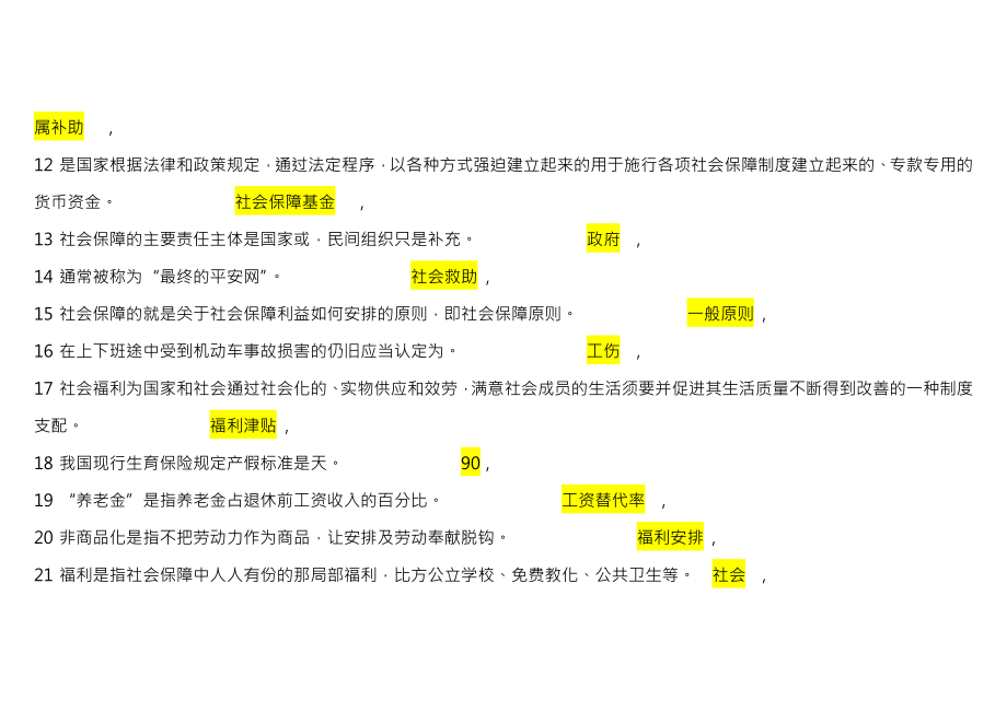 社会保障学新为网考试题复习资料.docx_第2页