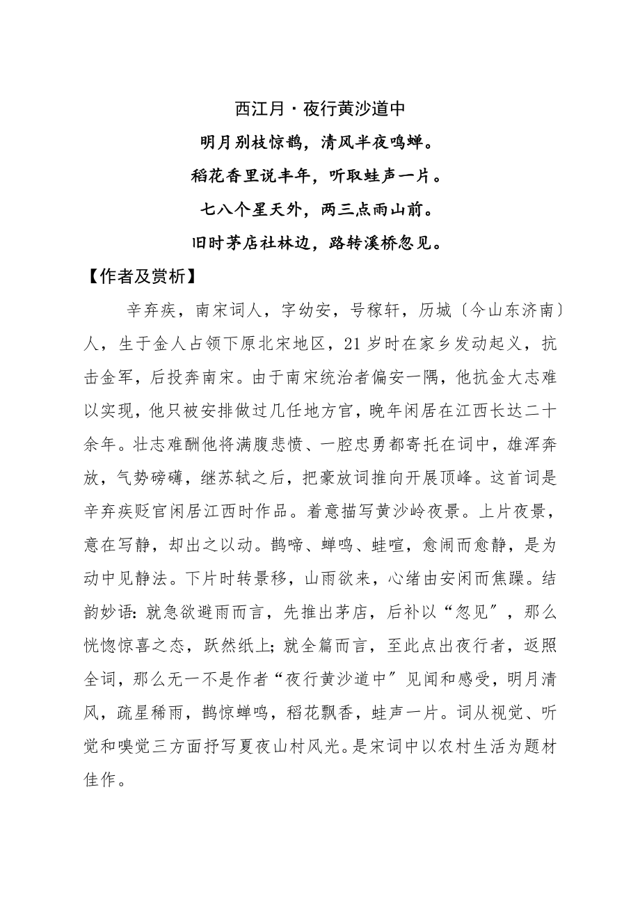 校本教材之五年级经典诵读宋词.doc_第2页