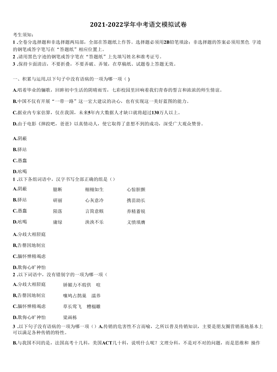 2021-2022学年湖南省长沙市雅实校十校联考最后语文试题含解析.docx_第1页