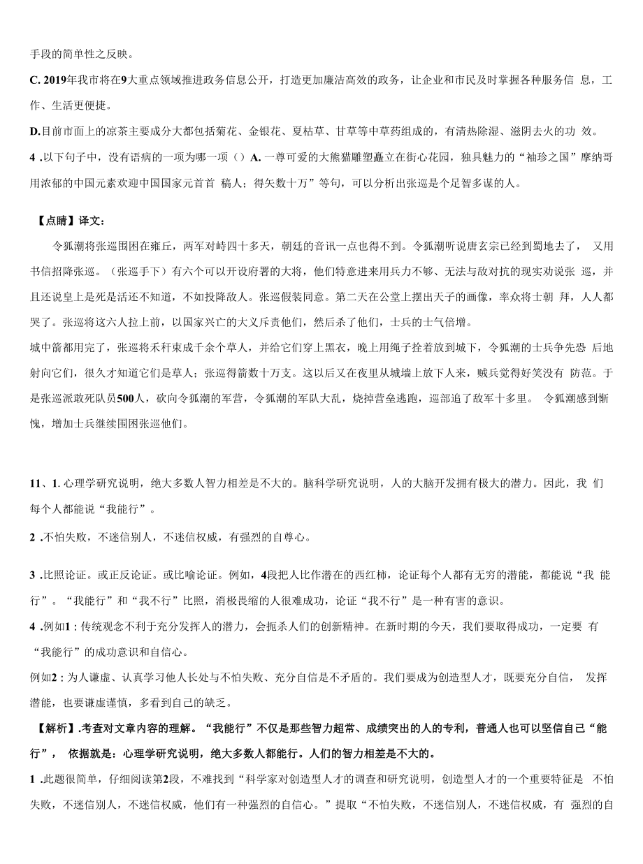 2021-2022学年湖南省长沙市雅实校十校联考最后语文试题含解析.docx_第2页