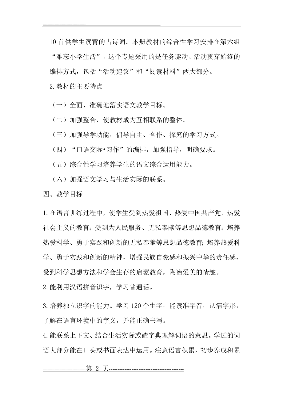 六年级语文衔接计划(5页).doc_第2页