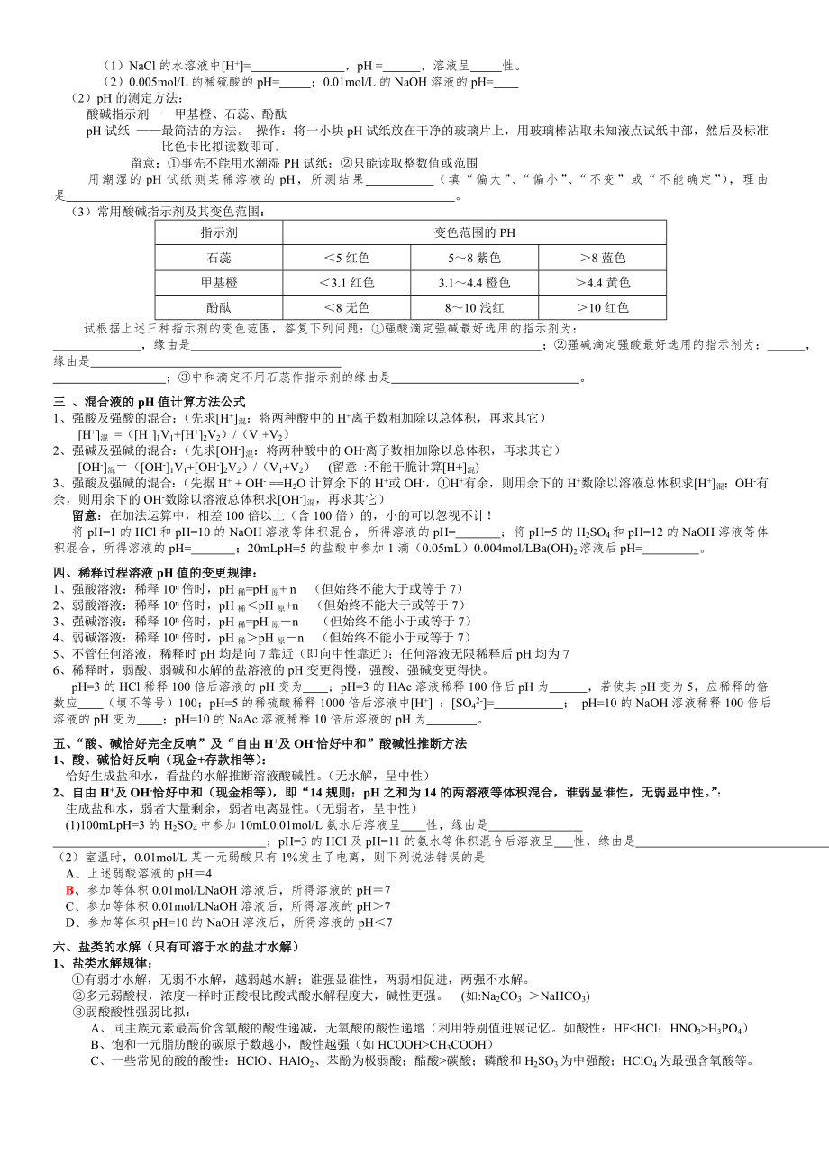 精品高中化学选修4第三章水溶液中的离子平衡知识点和题型总结.docx_第2页