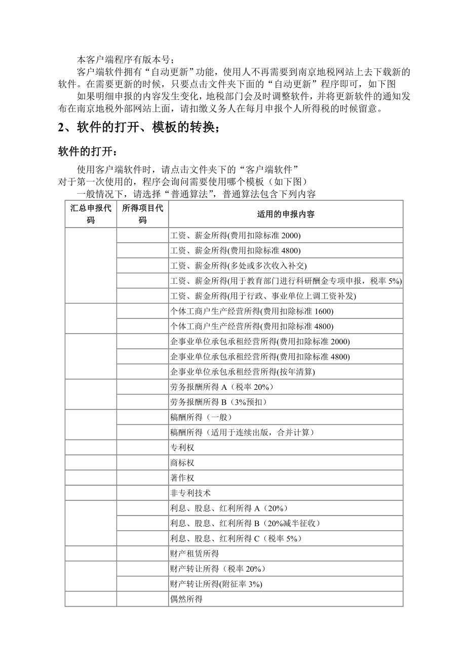 个人所得税扣缴明细申报客户端软件操作手册范文.docx_第2页