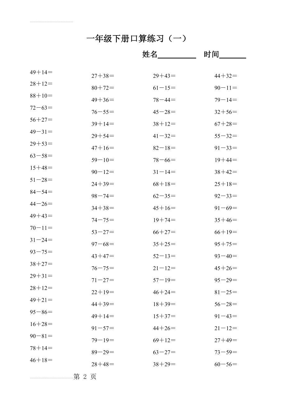 一年级下册100以内加减法口算(21页).doc_第2页