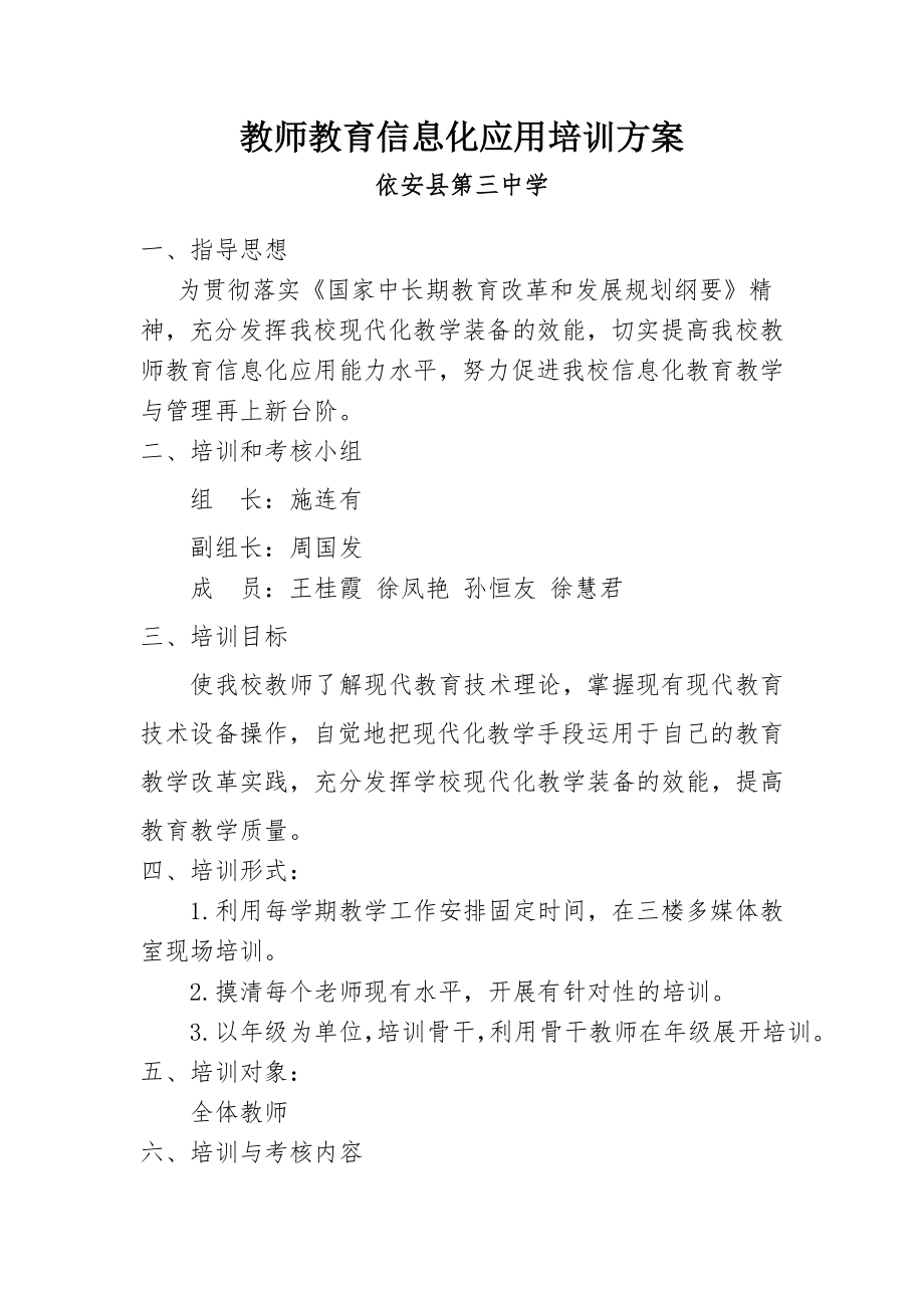 教师教育信息化应用培训方案.doc_第2页