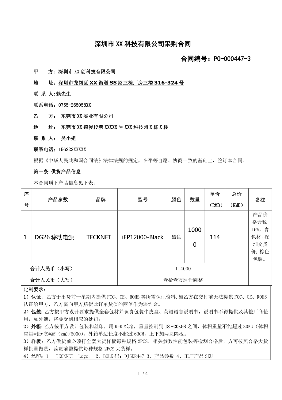 合作协议2.docx_第1页