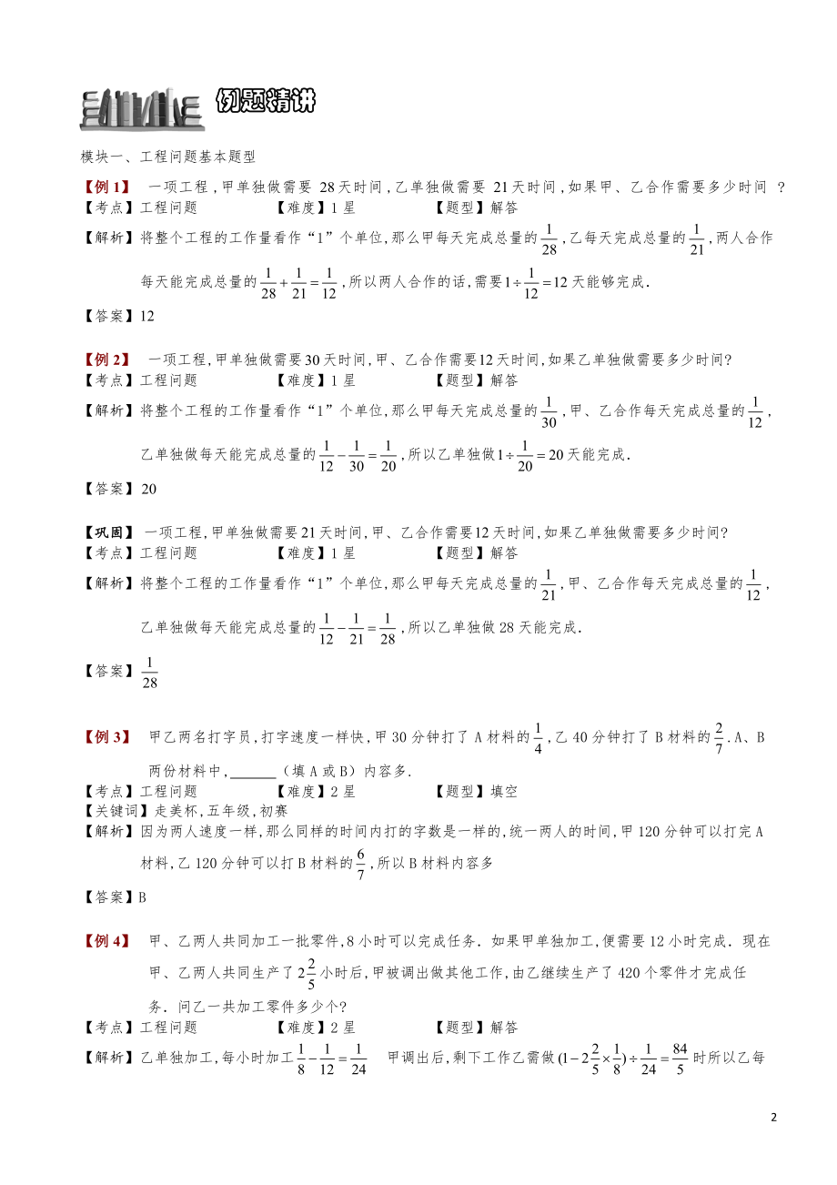 小学数学知识点例题精讲《工程问题（一）》教师版.pdf_第2页