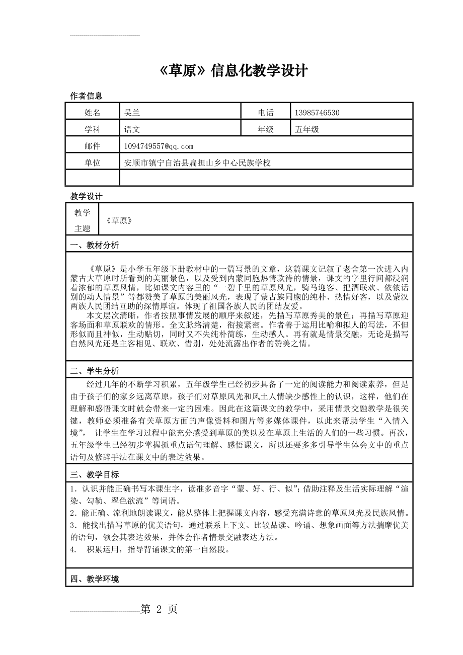 《草原》信息化教学设计(7页).doc_第2页