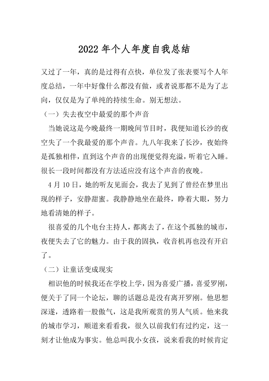 2022年个人年度自我总结.docx_第1页