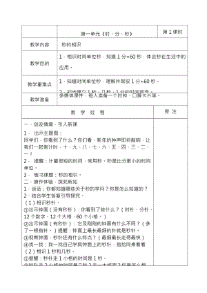 新人教版三年级数学上册　教案.docx