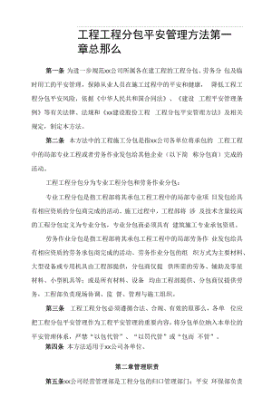 工程项目分包安全管理办法.docx