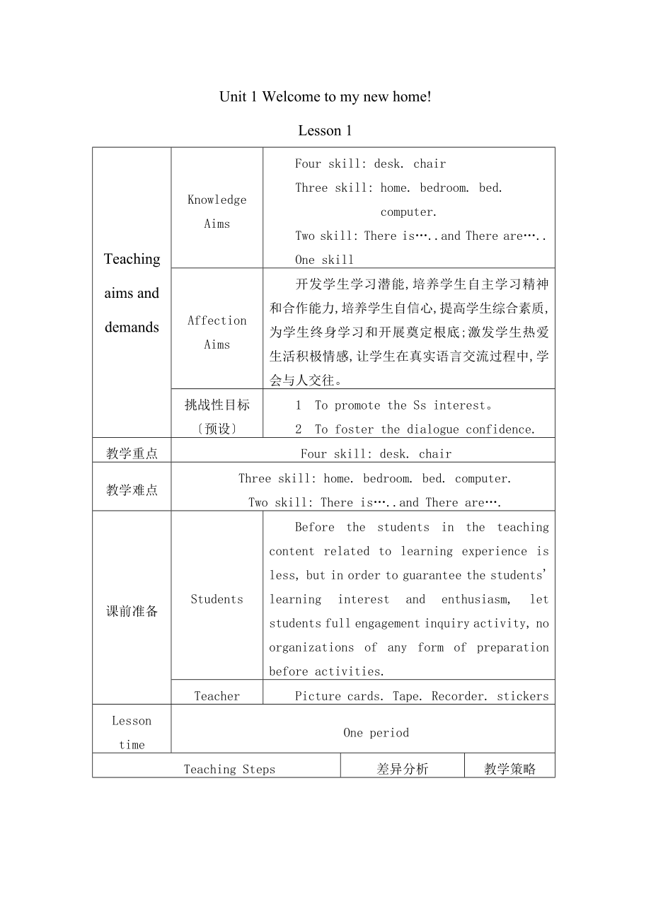 精通版可用人教新版四年级英语下册第一至第三单元电子.doc_第1页