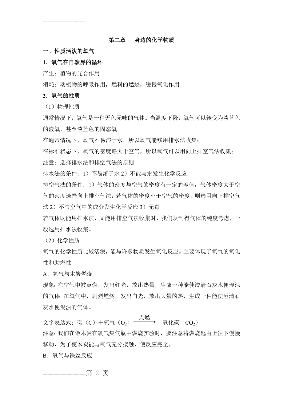 《身边的化学物质》知识点汇总(13页).doc_第2页