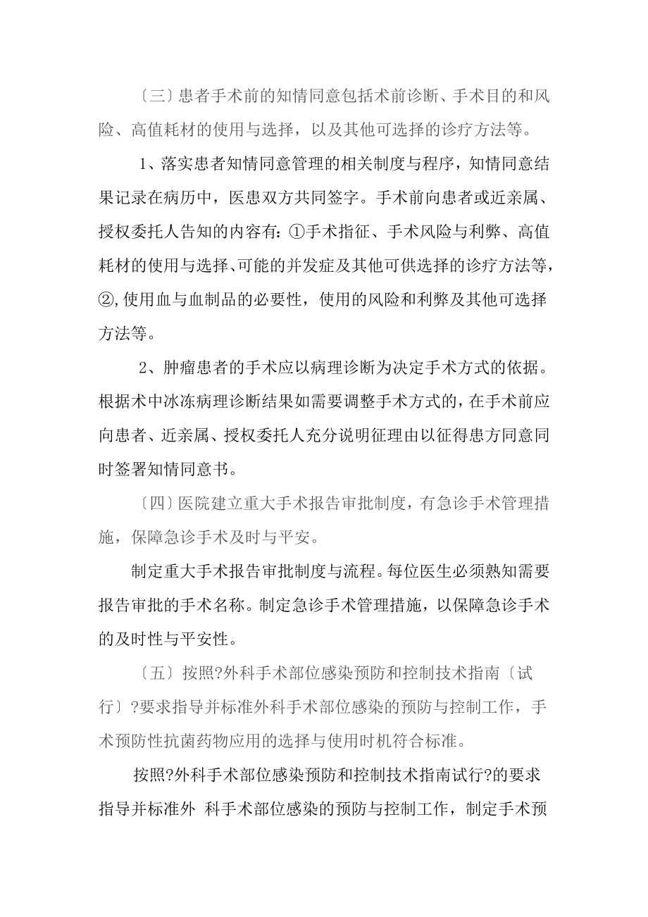 手术治疗管理与持续改进方案1.doc_第2页