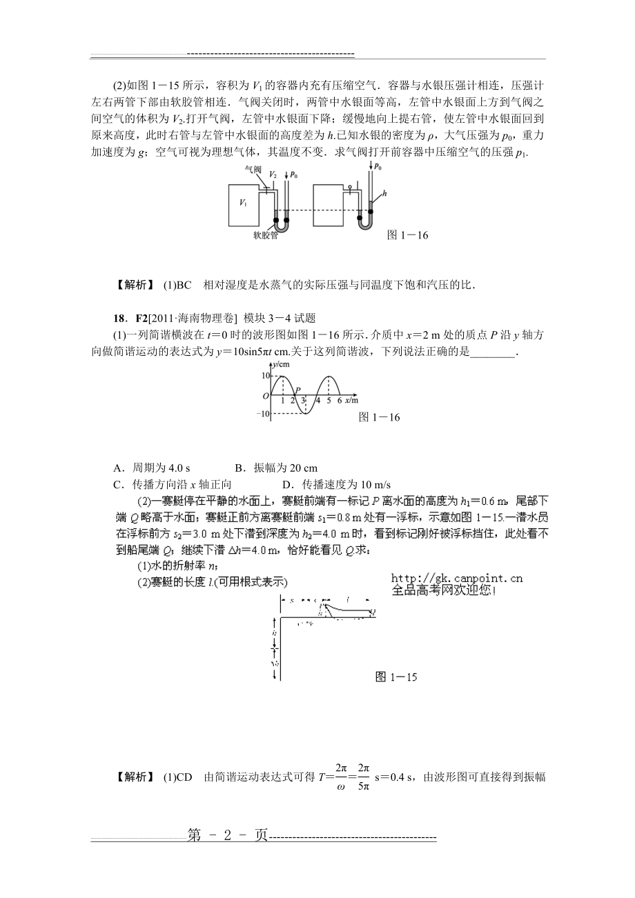 动量(高考真题+模拟新题))(15页).doc_第2页